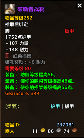 破晓者战靴